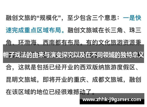 帽子戏法的由来与演变探究以及在不同领域的独特意义 帽子戏法的由来与演变探究以及在不同领域的独特意义