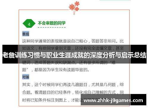 老詹训练习惯与职业生涯成就的深度分析与启示总结