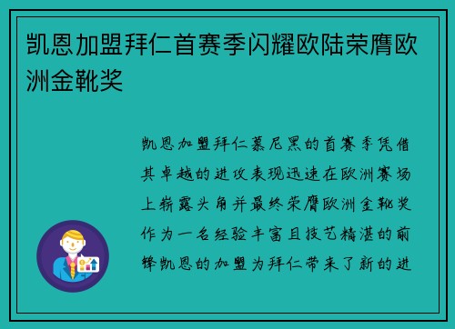 凯恩加盟拜仁首赛季闪耀欧陆荣膺欧洲金靴奖 凯恩加盟拜仁首赛季闪耀欧陆荣膺欧洲金靴奖