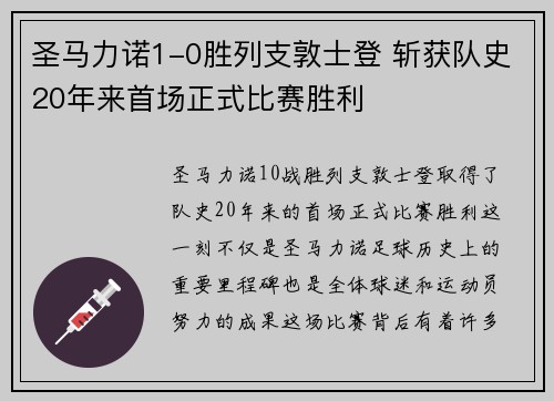 圣马力诺1-0胜列支敦士登 斩获队史20年来首场正式比赛胜利