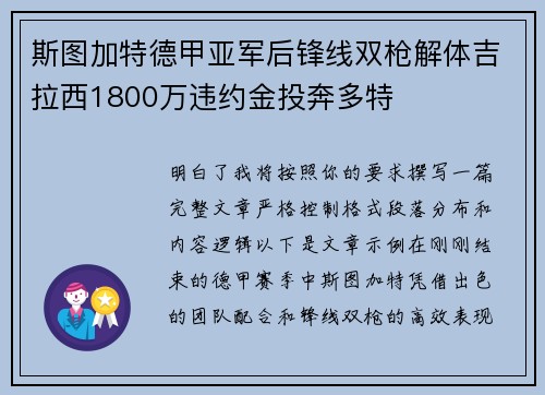 斯图加特德甲亚军后锋线双枪解体吉拉西1800万违约金投奔多特