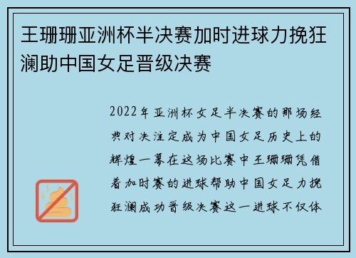 王珊珊亚洲杯半决赛加时进球力挽狂澜助中国女足晋级决赛