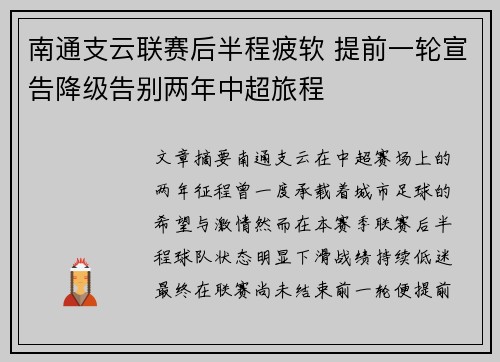 南通支云联赛后半程疲软 提前一轮宣告降级告别两年中超旅程 南通支云联赛后半程疲软 提前一轮宣告降级告别两年中超旅程