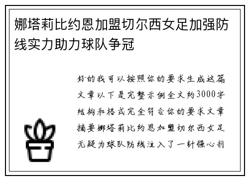 娜塔莉比约恩加盟切尔西女足加强防线实力助力球队争冠