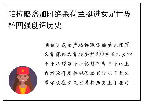 帕拉略洛加时绝杀荷兰挺进女足世界杯四强创造历史 帕拉略洛加时绝杀荷兰挺进女足世界杯四强创造历史